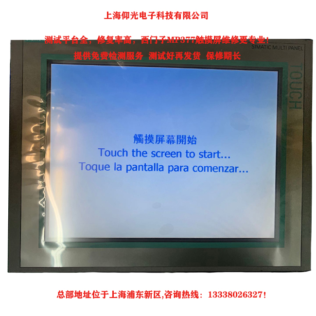 西門子MP377觸摸屏通訊出現故障怎么辦?