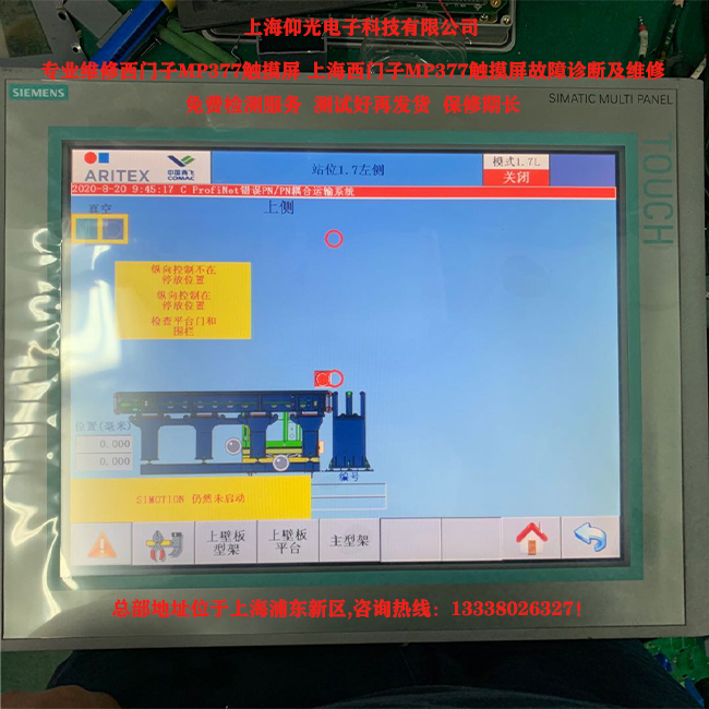 西門子MP377觸摸屏黑屏故障相關業務維修