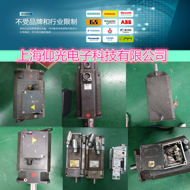 專業維修西門子伺服馬達1FK6034-2AF21-1MB1通電冒煙 線圈燒修理