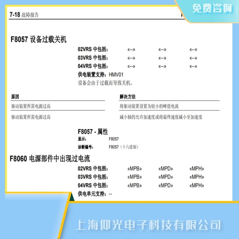 專業維修力士樂伺服驅動器報F8057設備過載關機故障